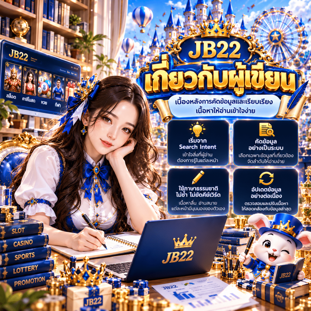 เกี่ยวกับผู้เขียน JB22